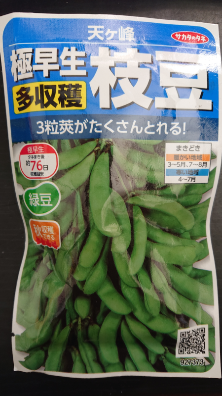 枝豆の袋の画像表