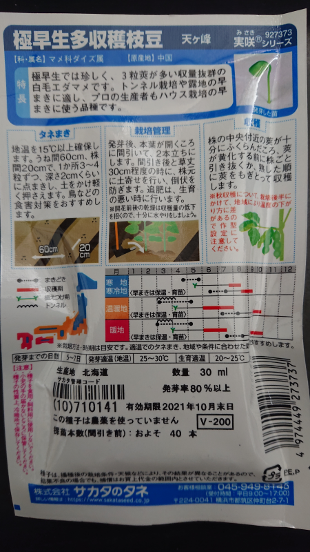 枝豆の袋の画像裏